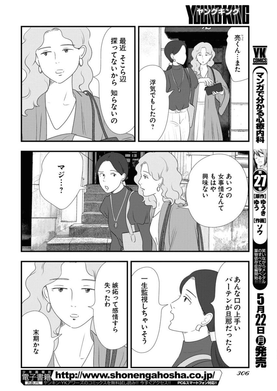 トーキョーカモフラージュアワー 第69話 - Trang 6