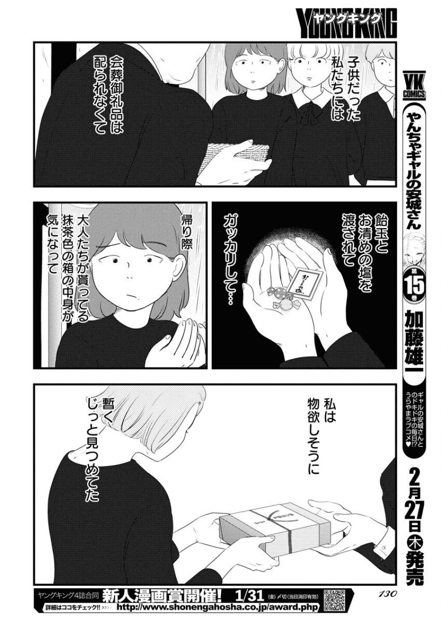 トーキョーカモフラージュアワー 第110話 - Trang 10
