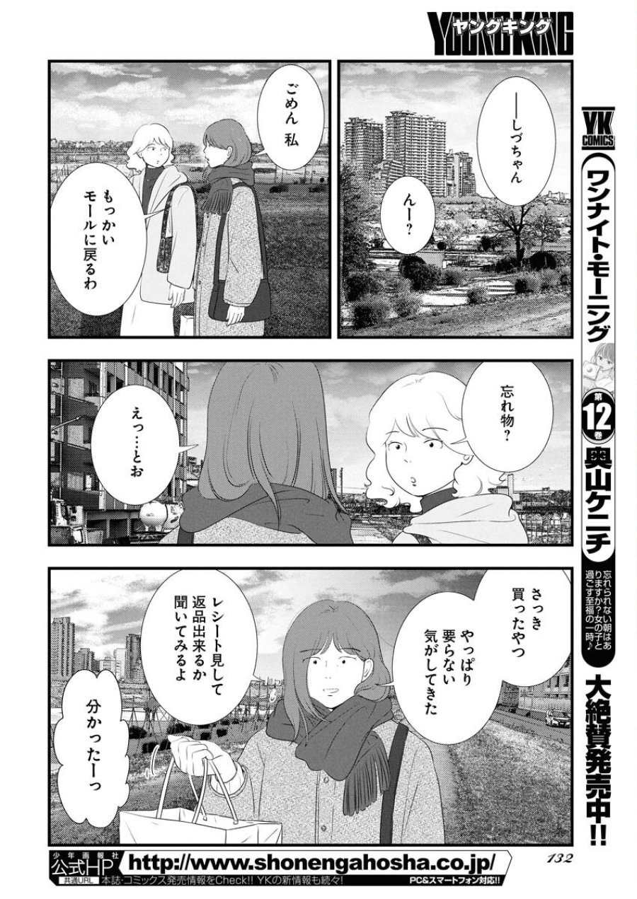 トーキョーカモフラージュアワー 第110話 - Trang 12
