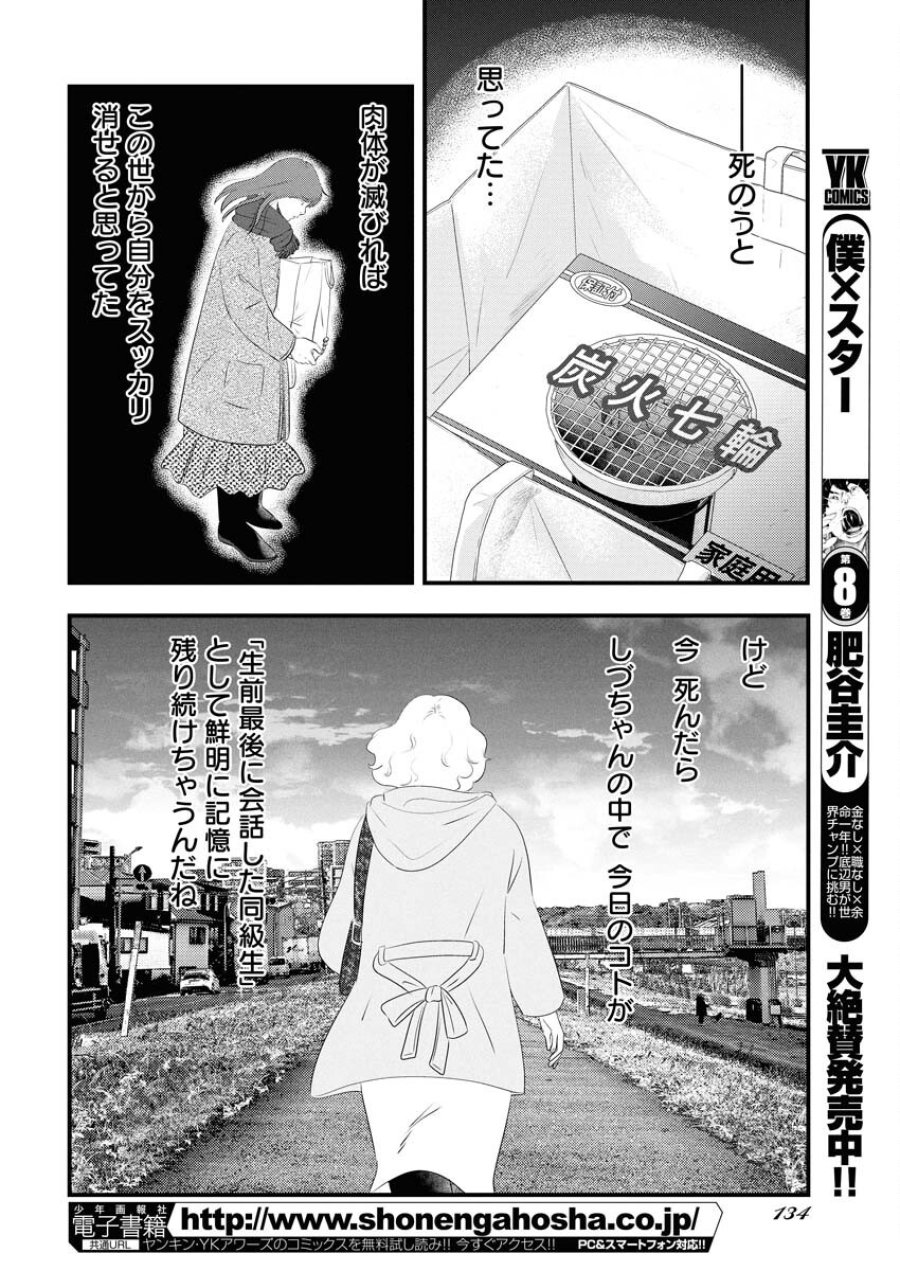 トーキョーカモフラージュアワー 第110話 - Trang 14