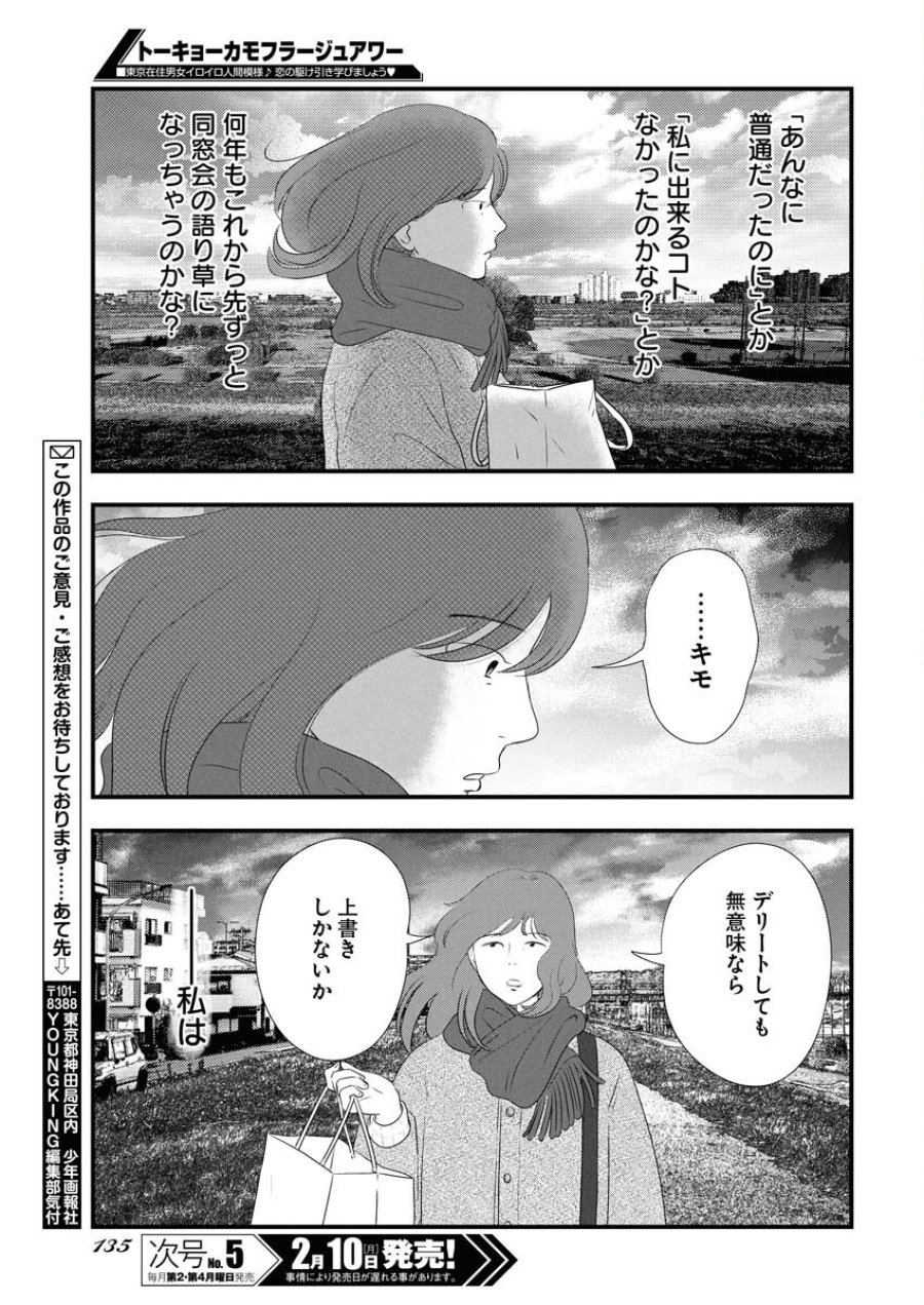 トーキョーカモフラージュアワー 第110話 - Trang 15