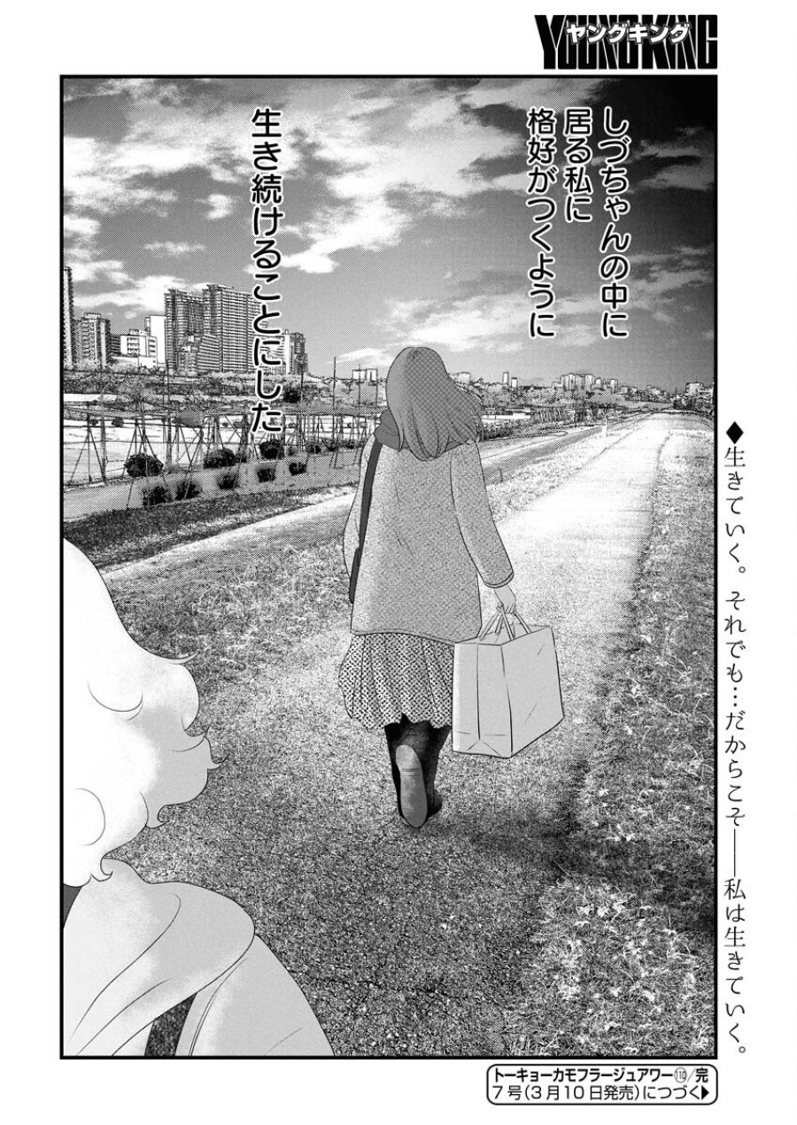 トーキョーカモフラージュアワー 第110話 - Trang 16
