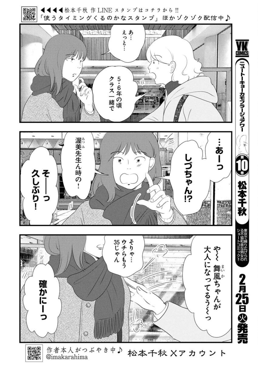 トーキョーカモフラージュアワー 第110話 - Trang 2