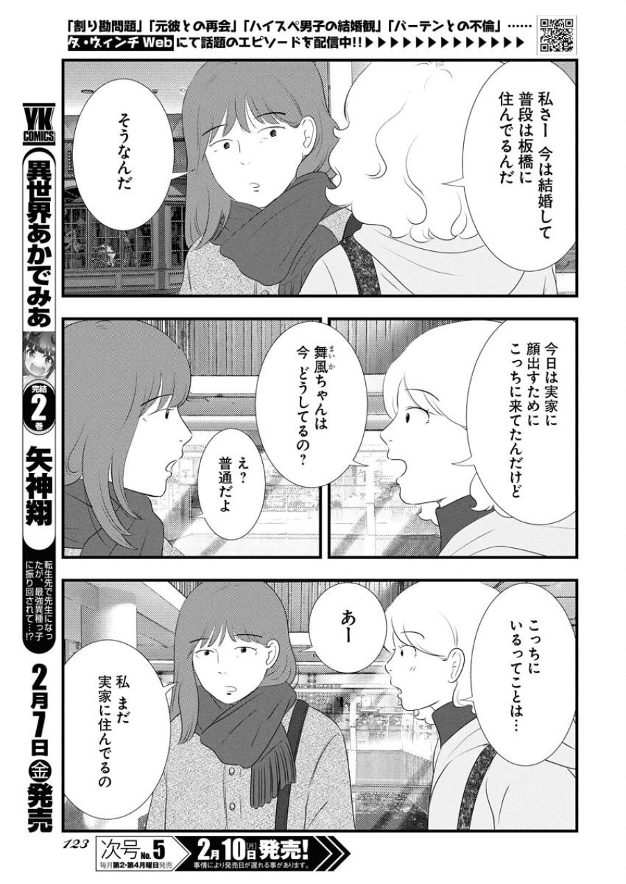 トーキョーカモフラージュアワー 第110話 - Trang 3