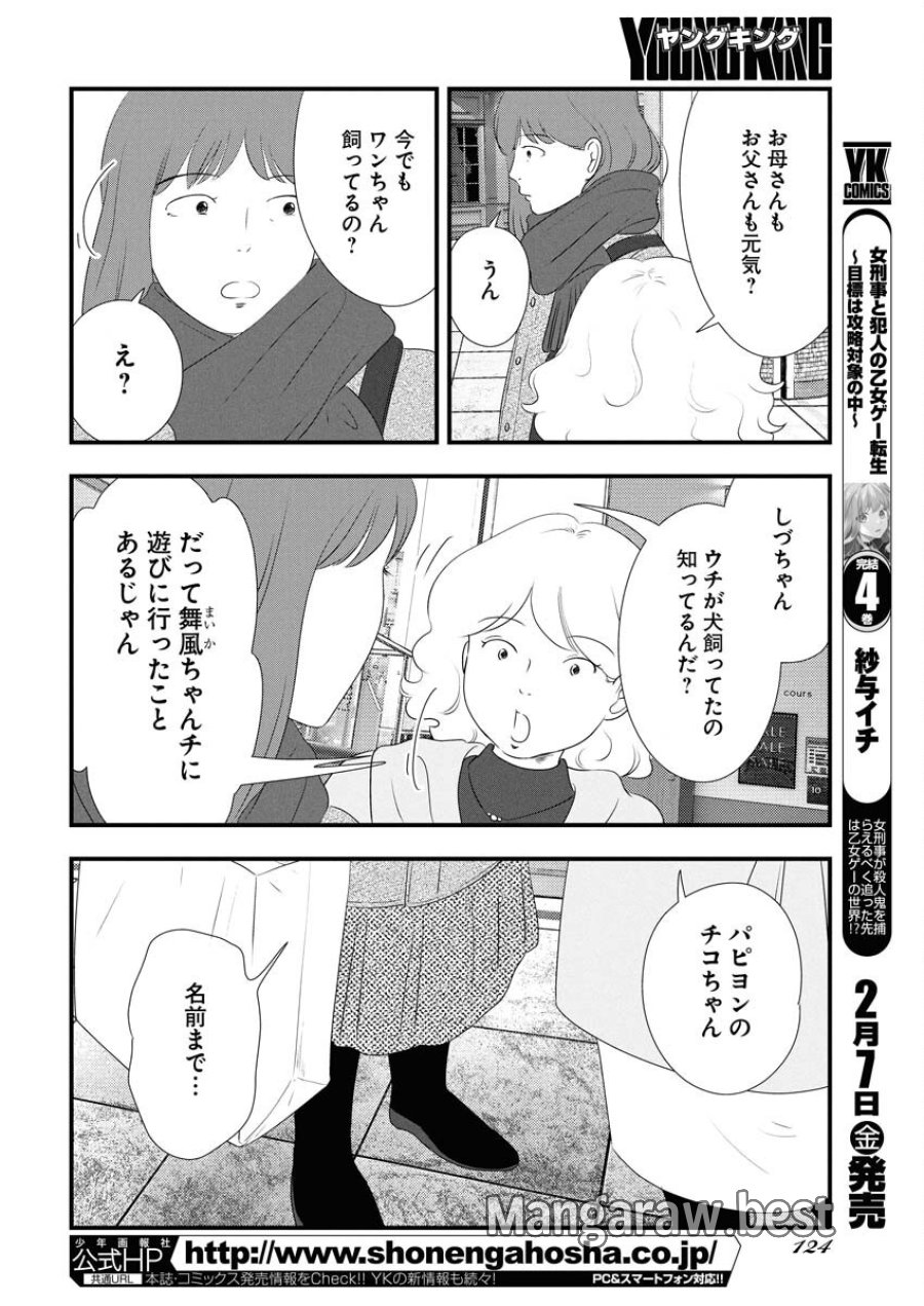 トーキョーカモフラージュアワー 第110話 - Trang 4