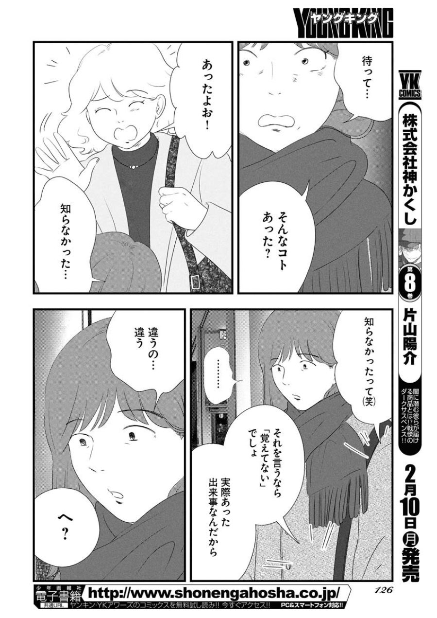 トーキョーカモフラージュアワー 第110話 - Trang 6