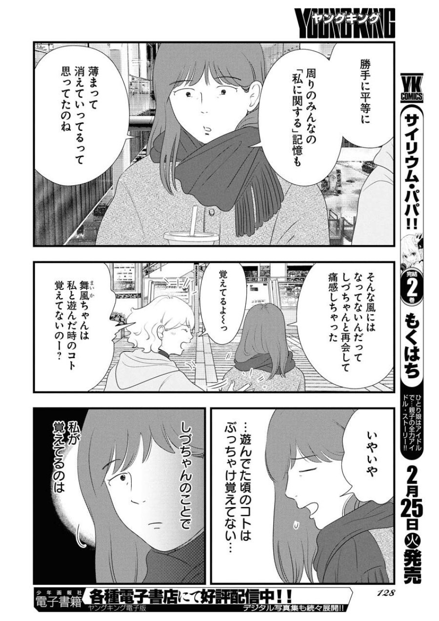 トーキョーカモフラージュアワー 第110話 - Trang 8