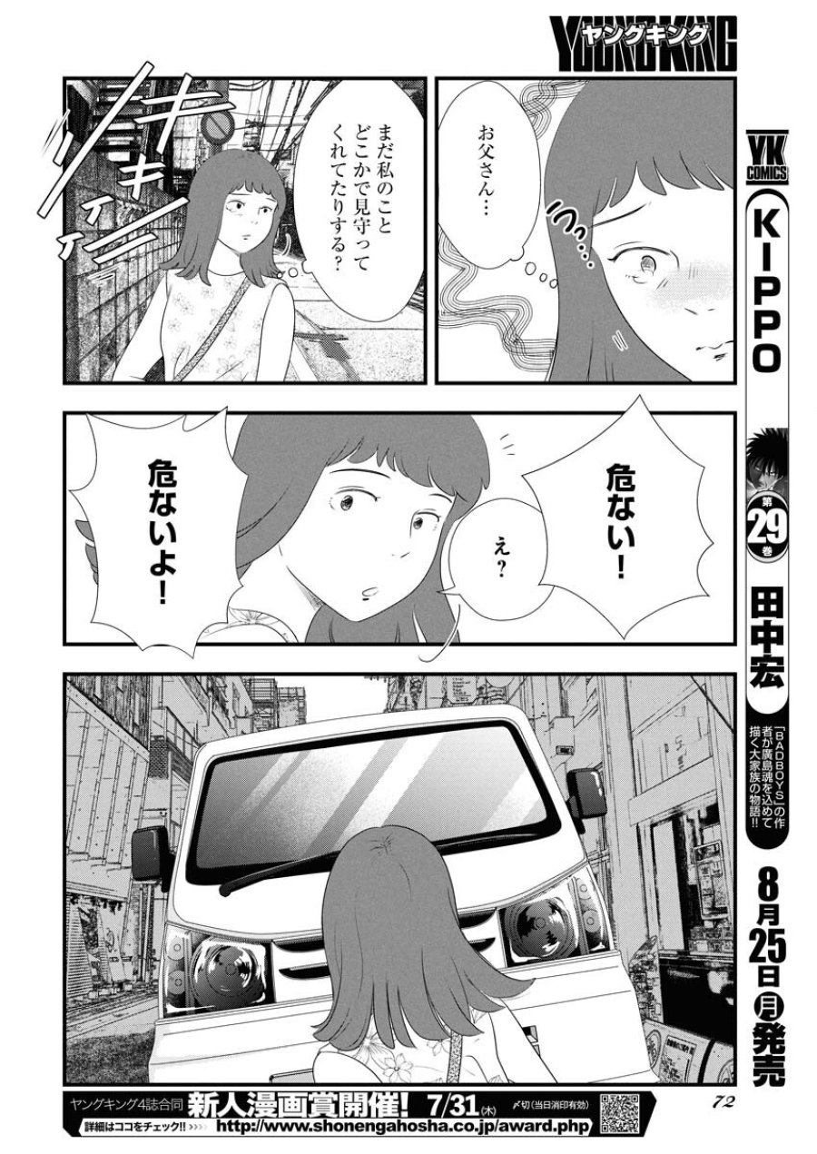 トーキョーカモフラージュアワー 第120話 - Trang 10