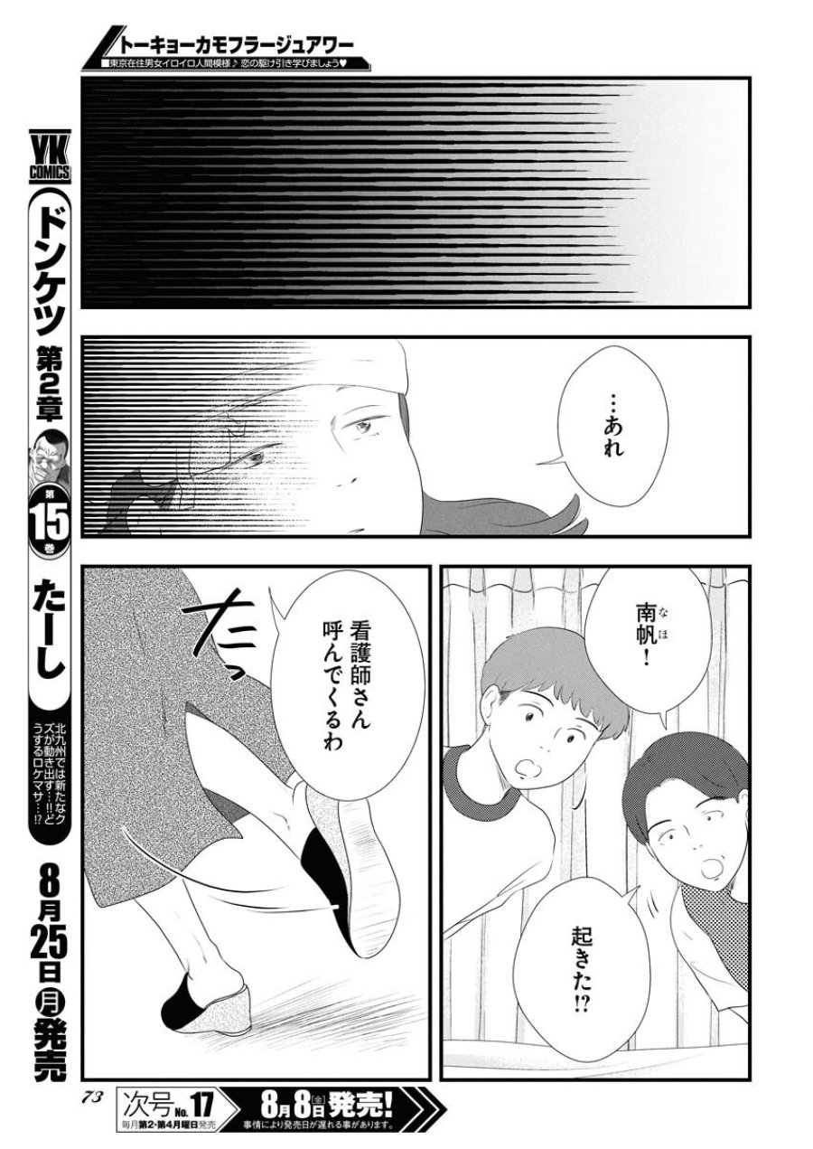 トーキョーカモフラージュアワー 第120話 - Trang 11