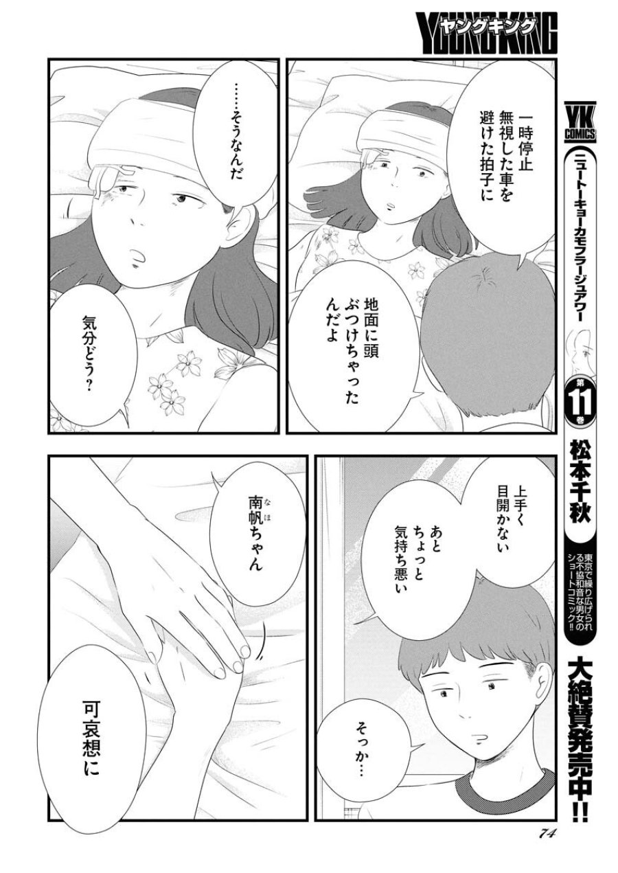トーキョーカモフラージュアワー 第120話 - Trang 12
