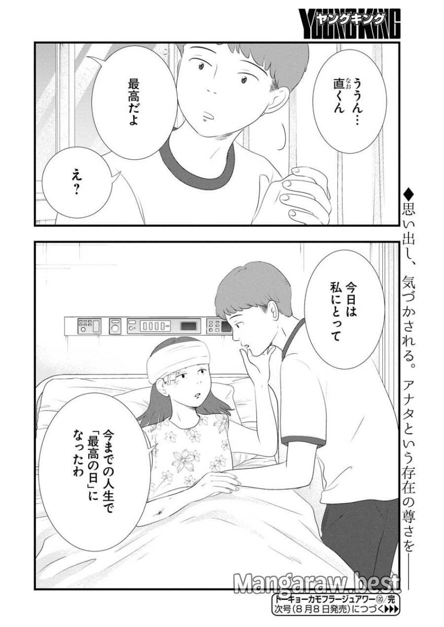 トーキョーカモフラージュアワー 第120話 - Trang 14
