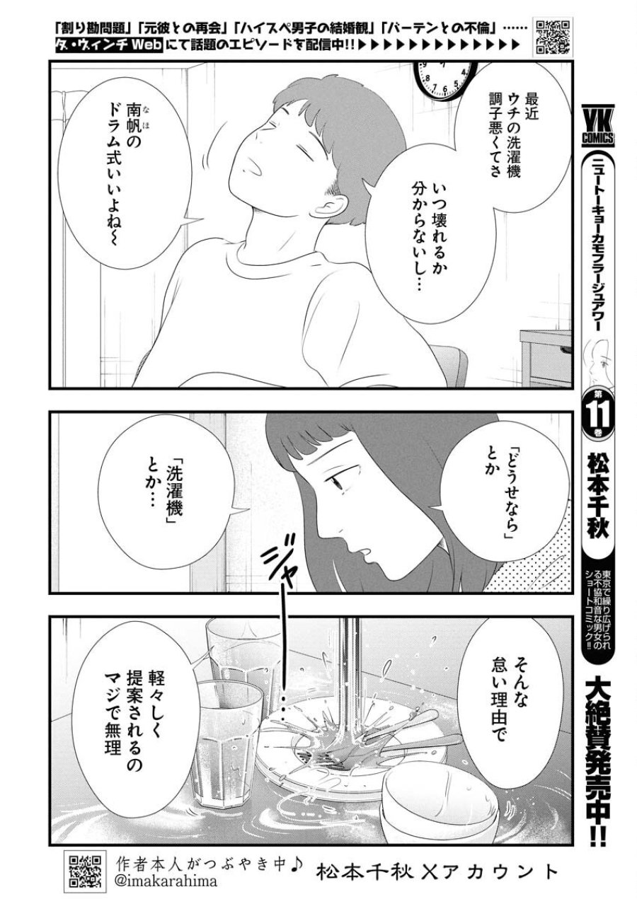 トーキョーカモフラージュアワー 第120話 - Trang 2