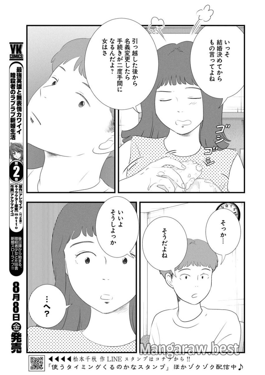 トーキョーカモフラージュアワー 第120話 - Trang 3