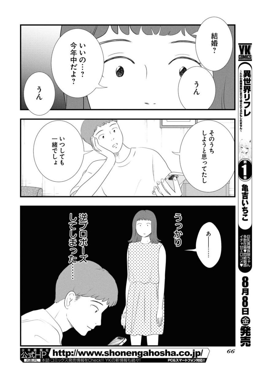 トーキョーカモフラージュアワー 第120話 - Trang 4