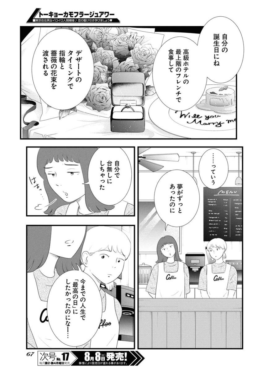 トーキョーカモフラージュアワー 第120話 - Trang 5