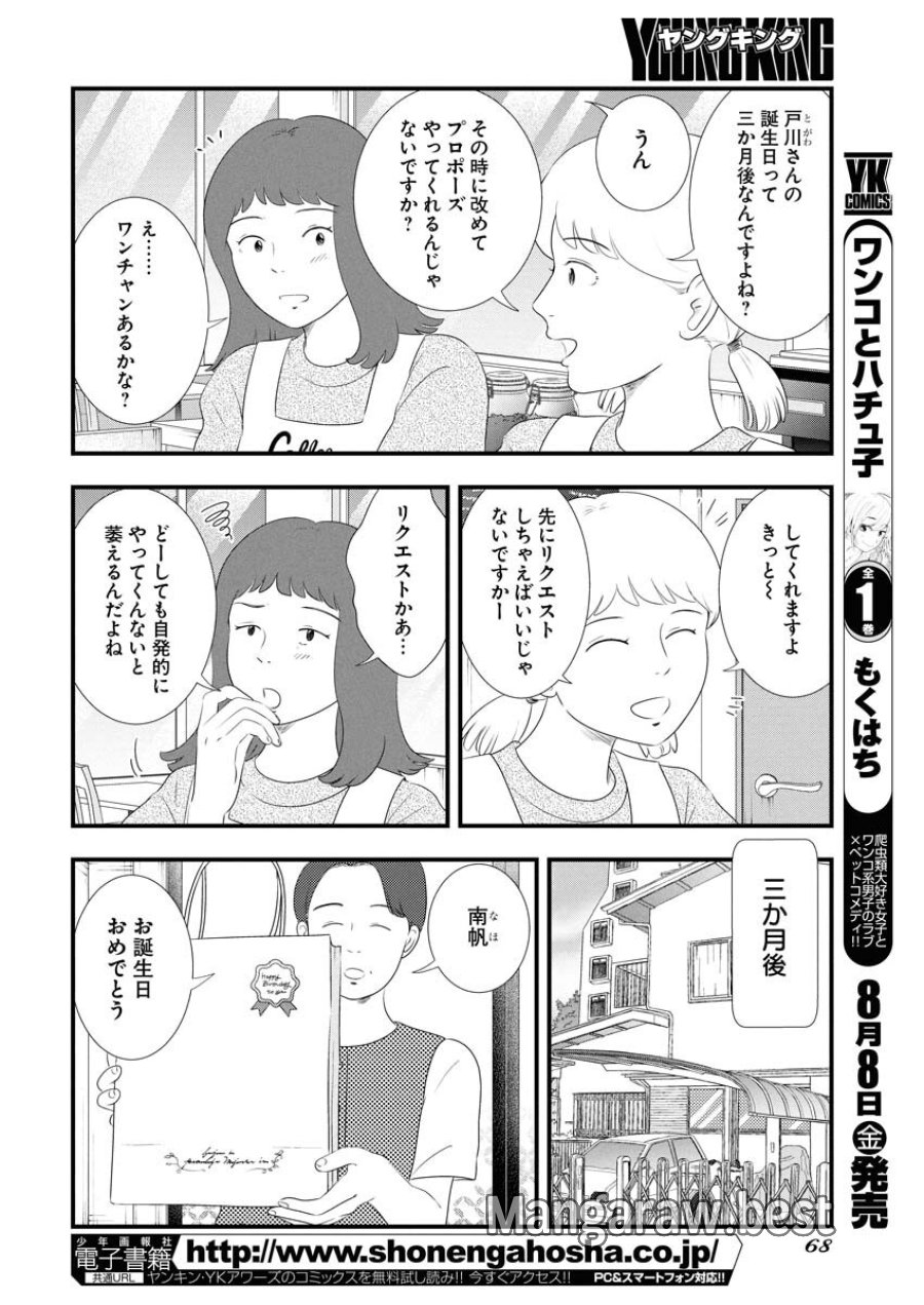 トーキョーカモフラージュアワー 第120話 - Trang 6
