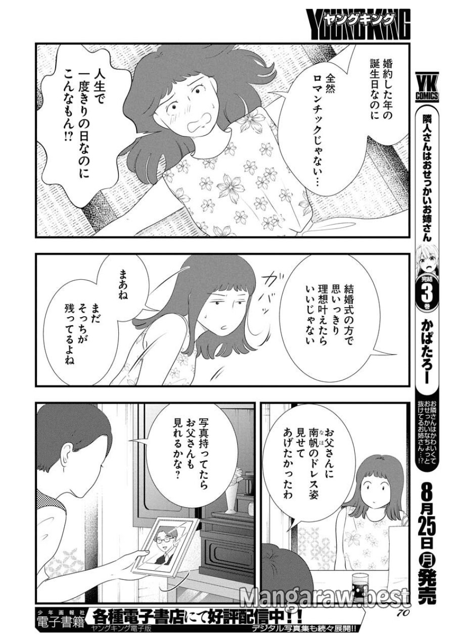 トーキョーカモフラージュアワー 第120話 - Trang 8