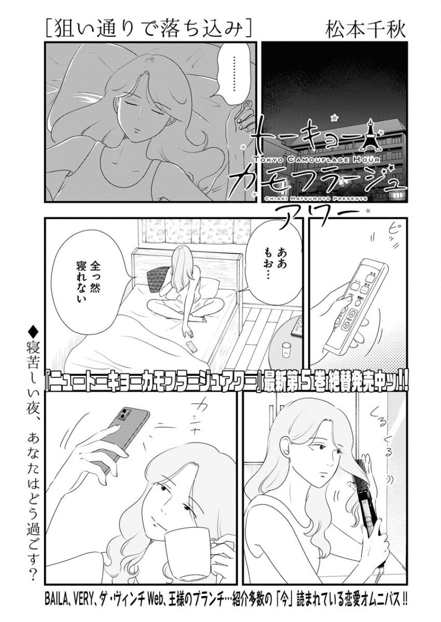 トーキョーカモフラージュアワー 第74話 - Trang 1
