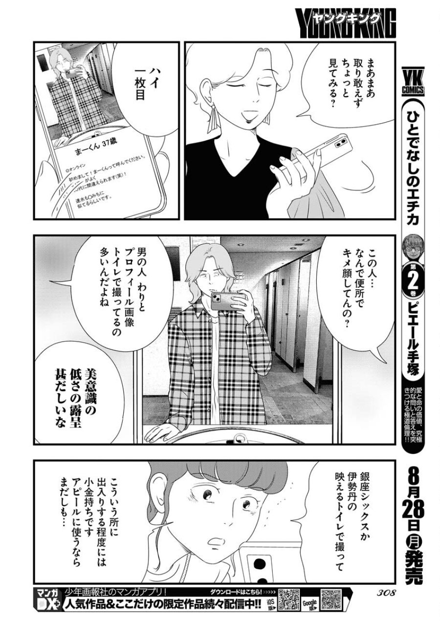トーキョーカモフラージュアワー 第74話 - Trang 10