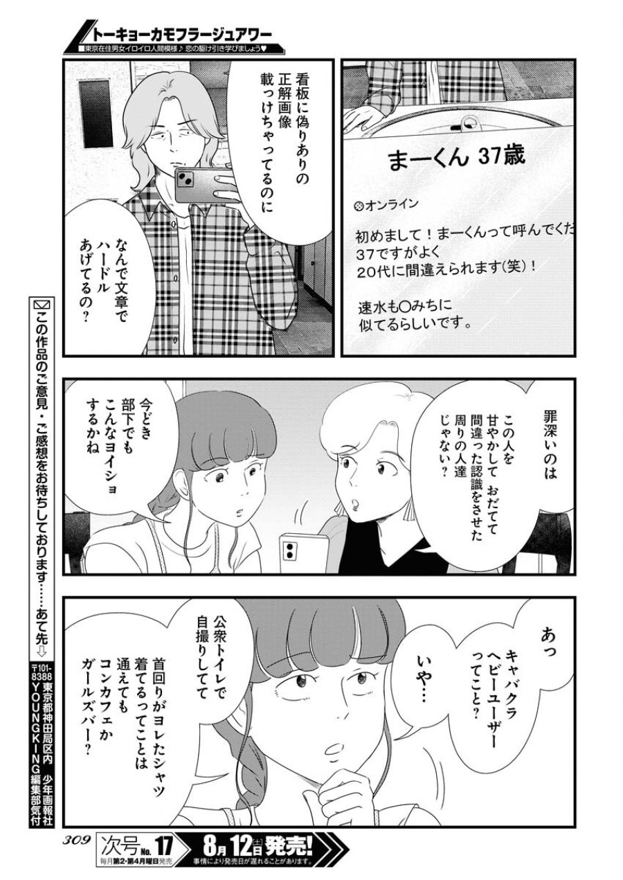トーキョーカモフラージュアワー 第74話 - Trang 11