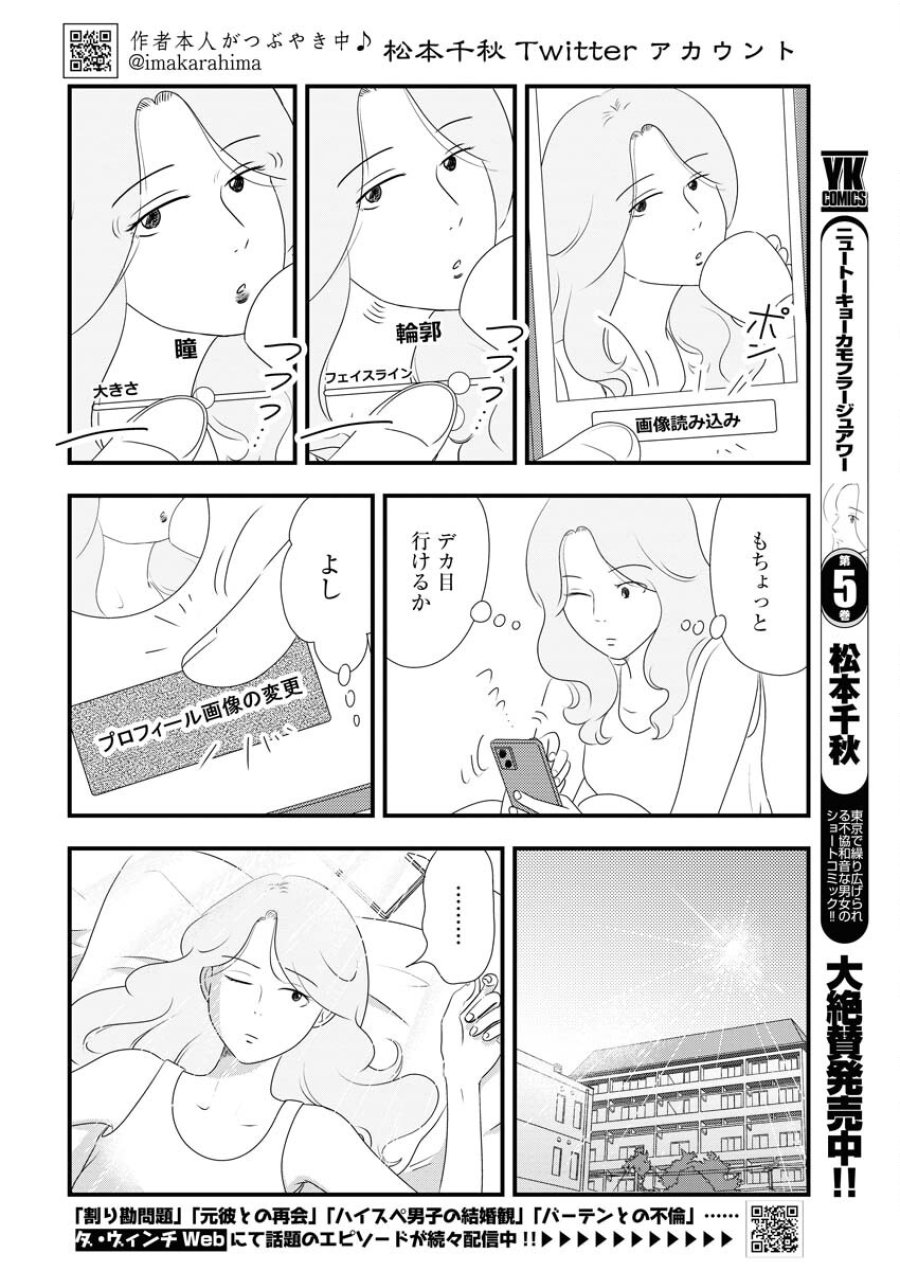 トーキョーカモフラージュアワー 第74話 - Trang 2