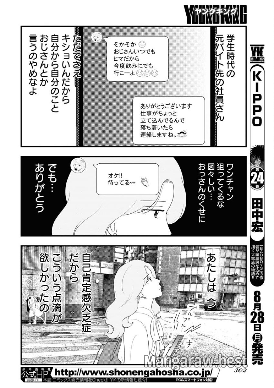 トーキョーカモフラージュアワー 第74話 - Trang 4
