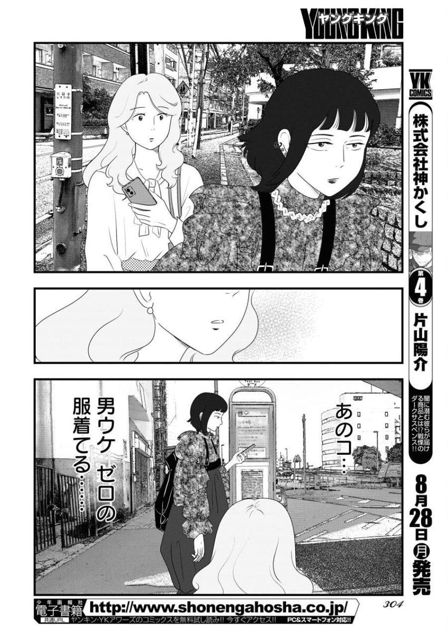 トーキョーカモフラージュアワー 第74話 - Trang 6