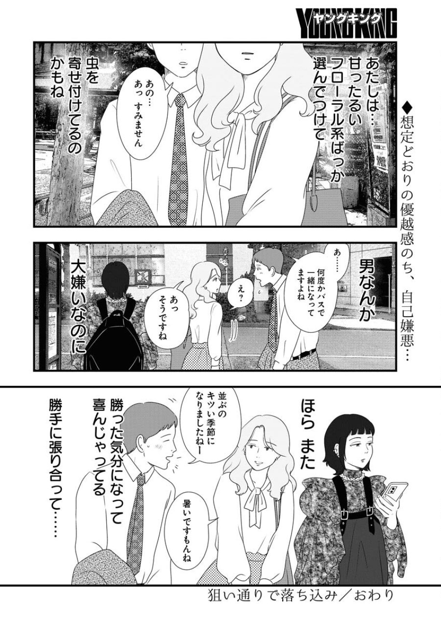トーキョーカモフラージュアワー 第74話 - Trang 8