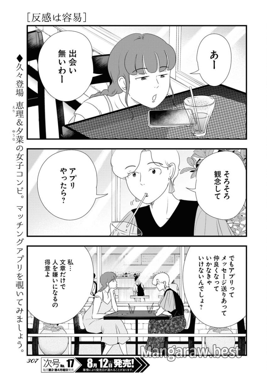 トーキョーカモフラージュアワー 第74話 - Trang 9
