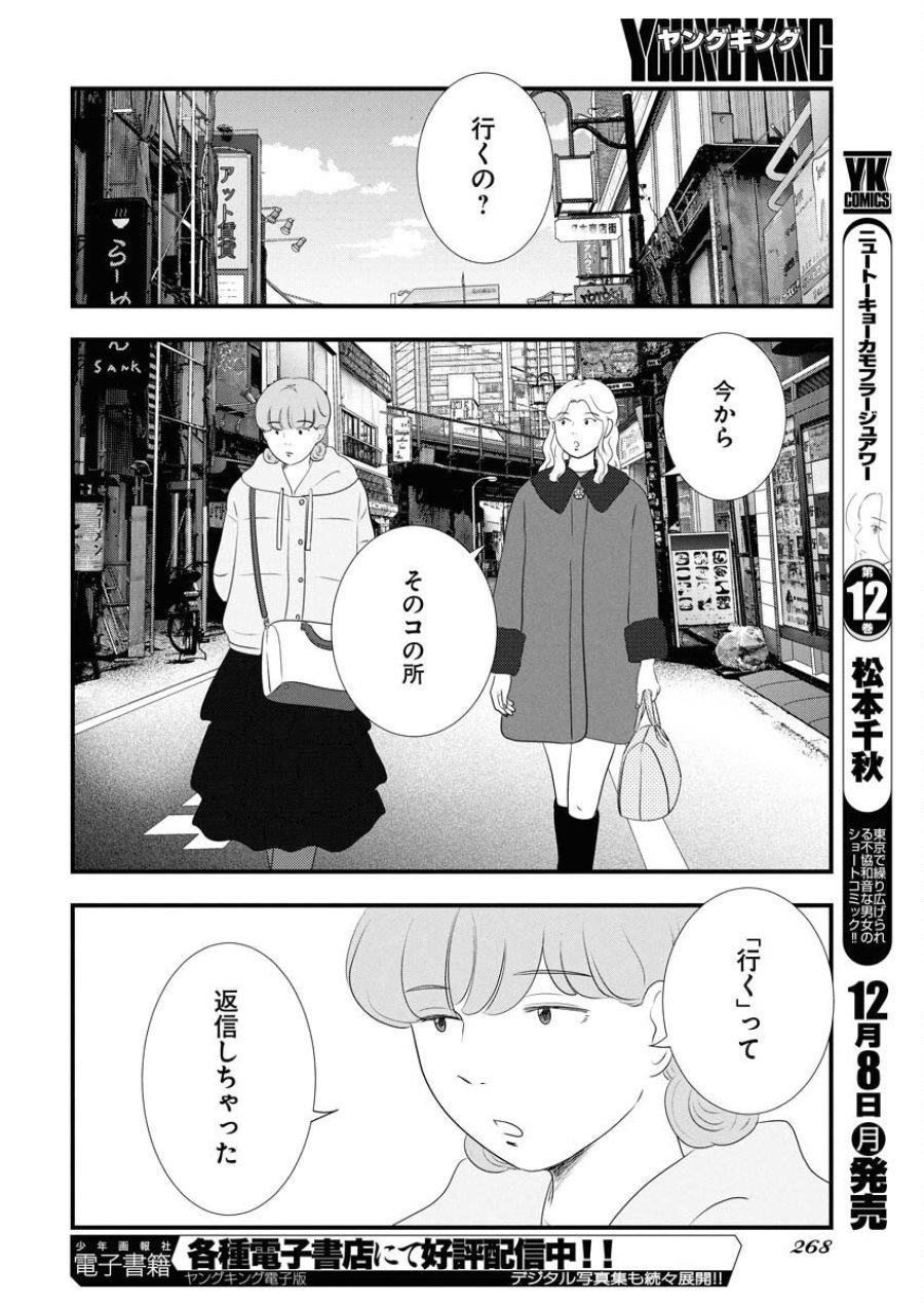 トーキョーカモフラージュアワー 第128話 - Trang 10