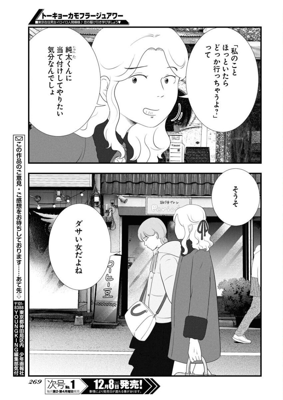 トーキョーカモフラージュアワー 第128話 - Trang 11