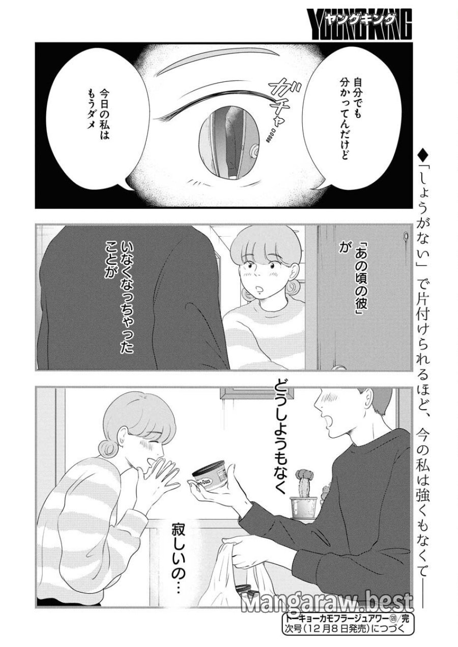 トーキョーカモフラージュアワー 第128話 - Trang 12