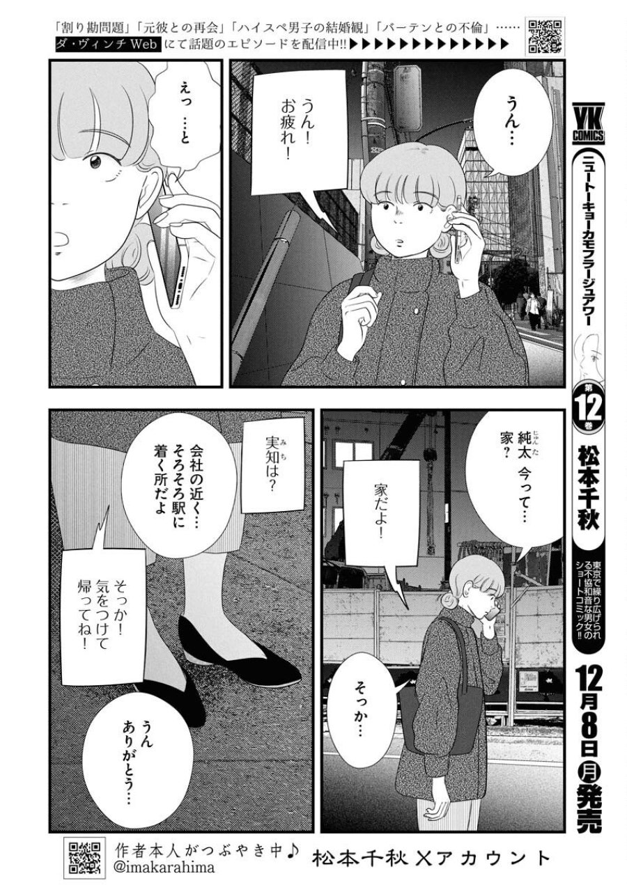 トーキョーカモフラージュアワー 第128話 - Trang 2