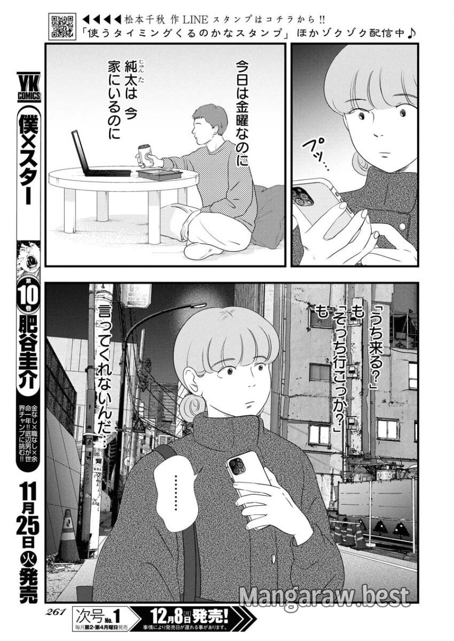 トーキョーカモフラージュアワー 第128話 - Trang 3