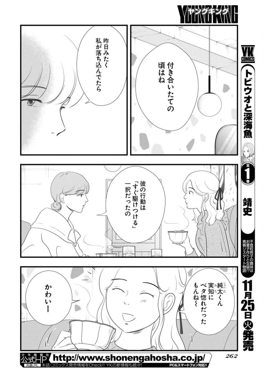 トーキョーカモフラージュアワー 第128話 - Trang 4