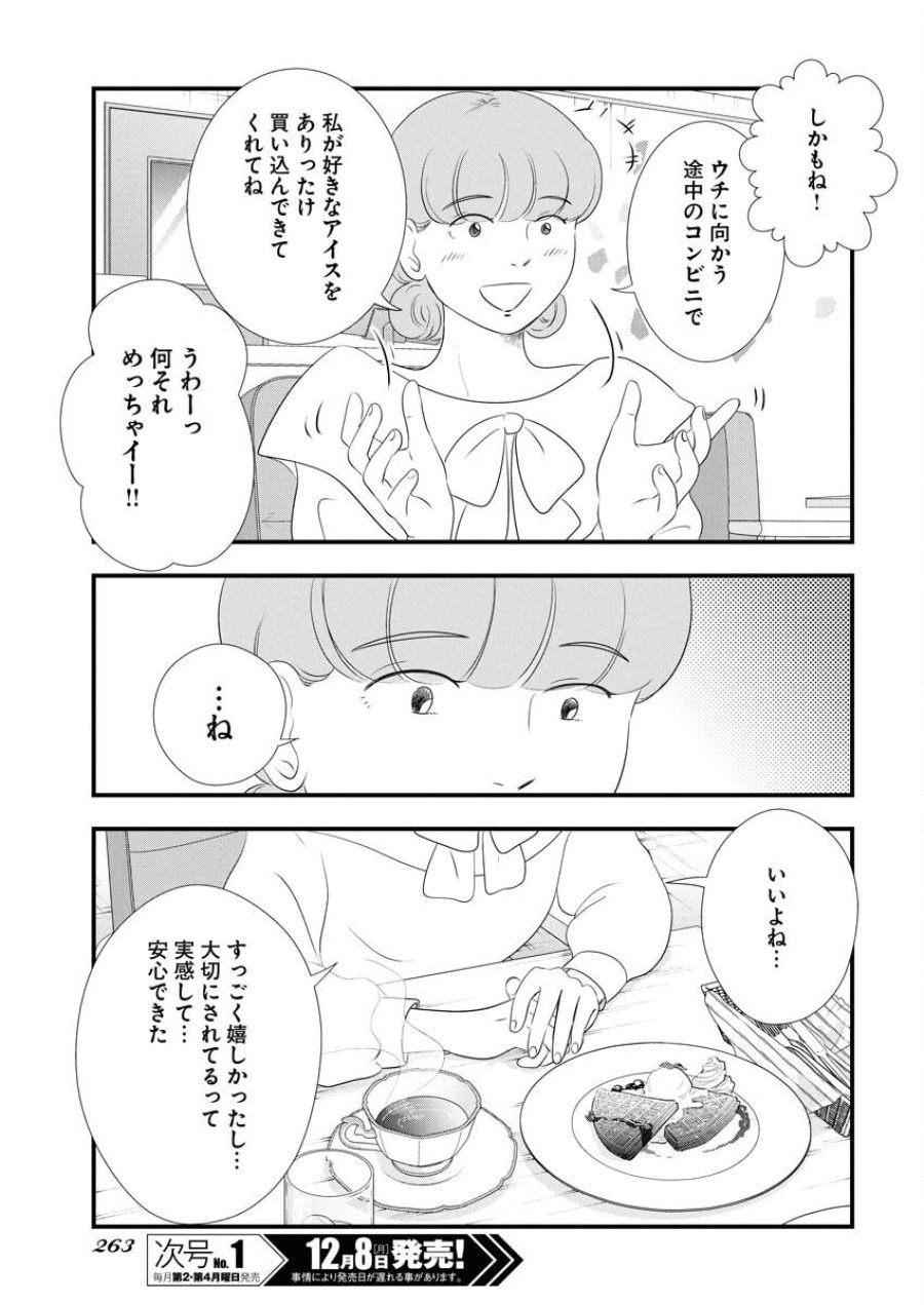 トーキョーカモフラージュアワー 第128話 - Trang 5