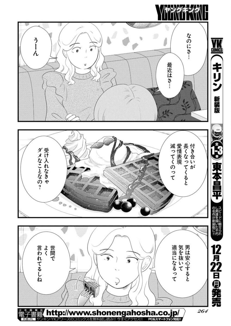 トーキョーカモフラージュアワー 第128話 - Trang 6