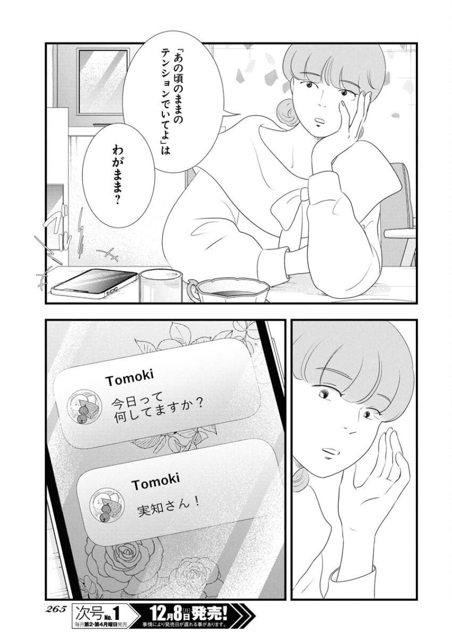トーキョーカモフラージュアワー 第128話 - Trang 7
