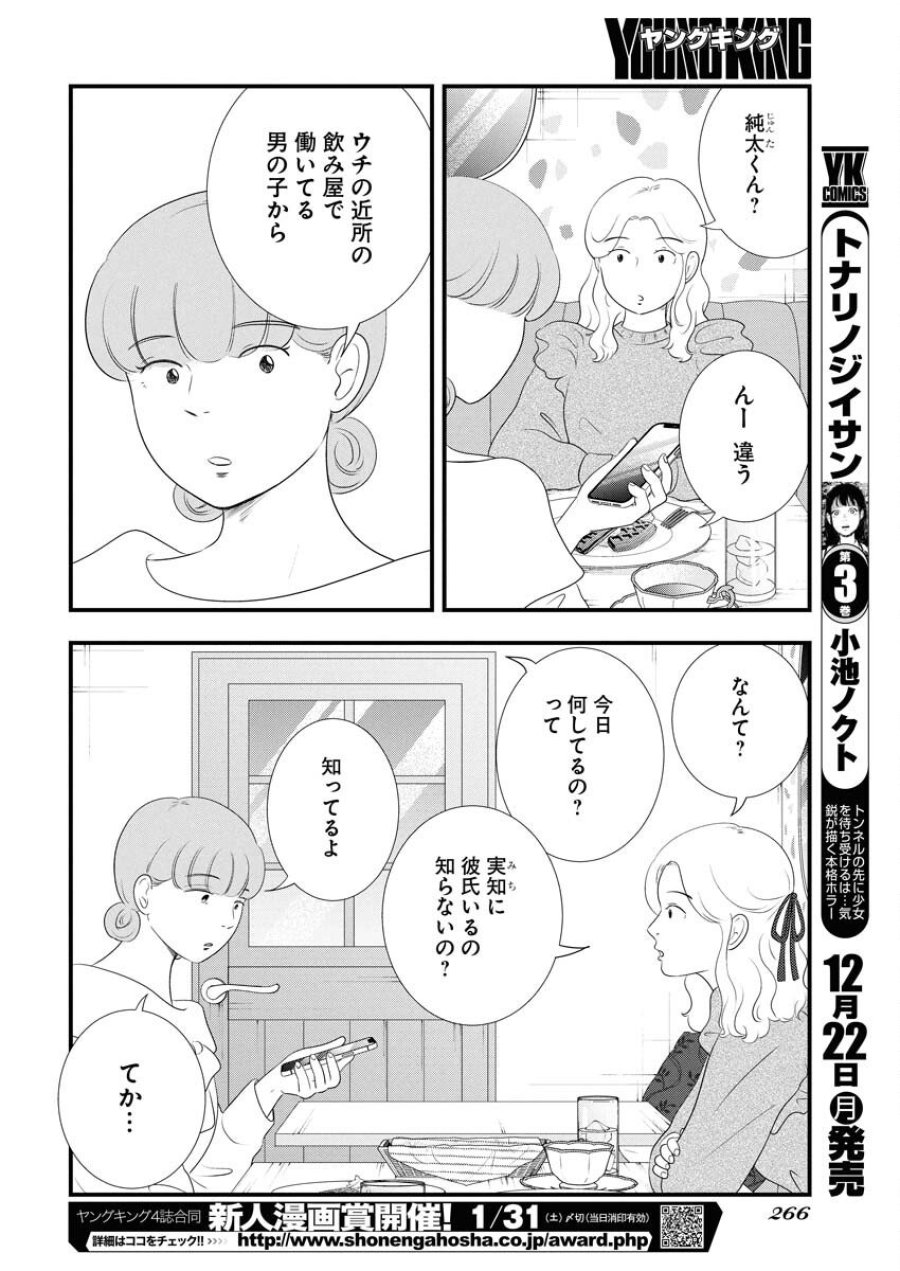 トーキョーカモフラージュアワー 第128話 - Trang 8