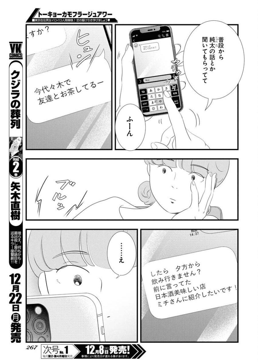 トーキョーカモフラージュアワー 第128話 - Trang 9