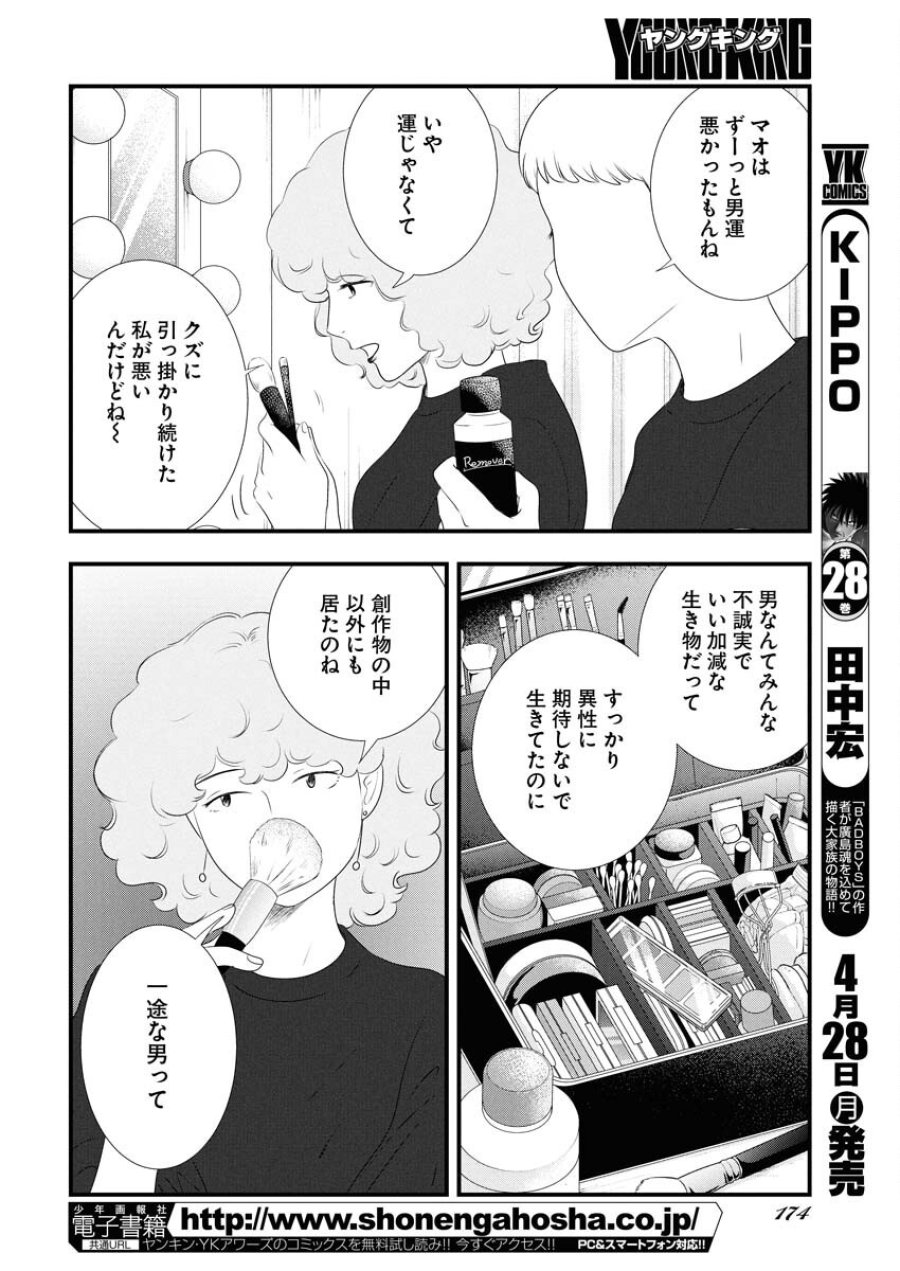 トーキョーカモフラージュアワー 第112話 - Trang 6
