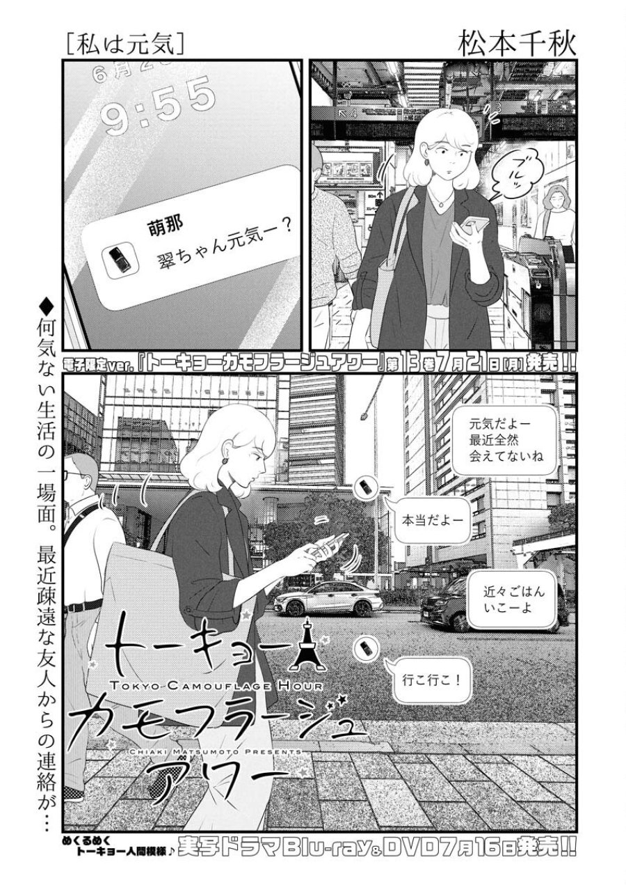 トーキョーカモフラージュアワー 第118話 - Trang 1