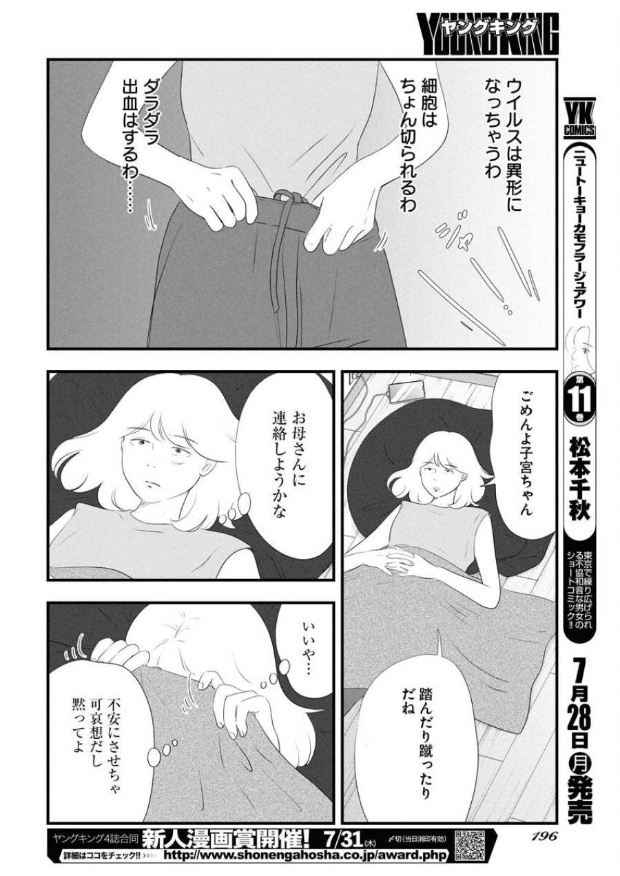 トーキョーカモフラージュアワー 第118話 - Trang 10