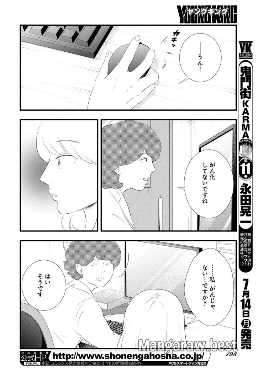 トーキョーカモフラージュアワー 第118話 - Trang 12