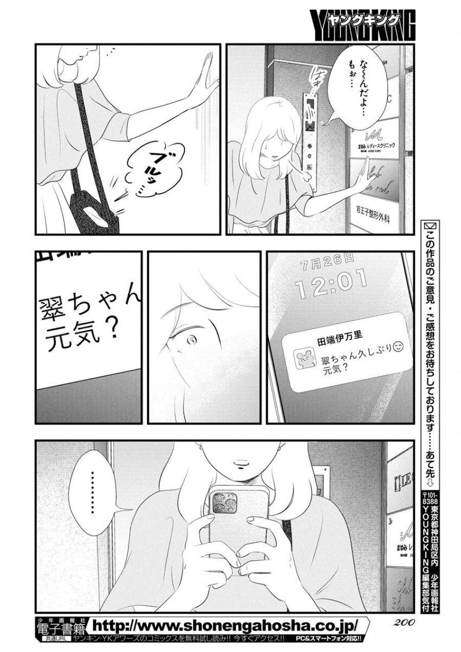 トーキョーカモフラージュアワー 第118話 - Trang 14