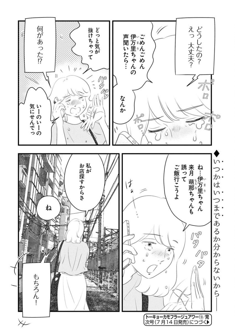 トーキョーカモフラージュアワー 第118話 - Trang 16