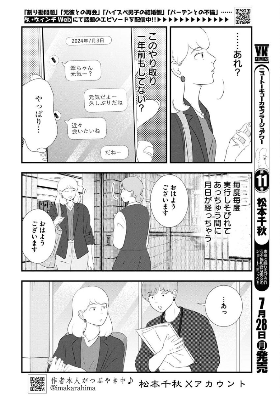 トーキョーカモフラージュアワー 第118話 - Trang 2