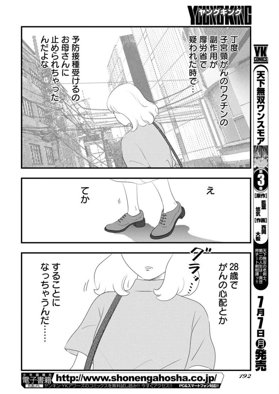 トーキョーカモフラージュアワー 第118話 - Trang 6