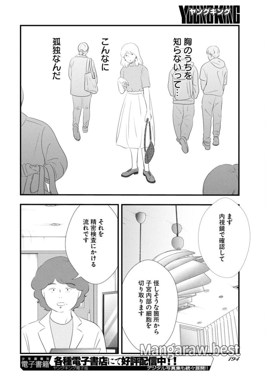 トーキョーカモフラージュアワー 第118話 - Trang 8