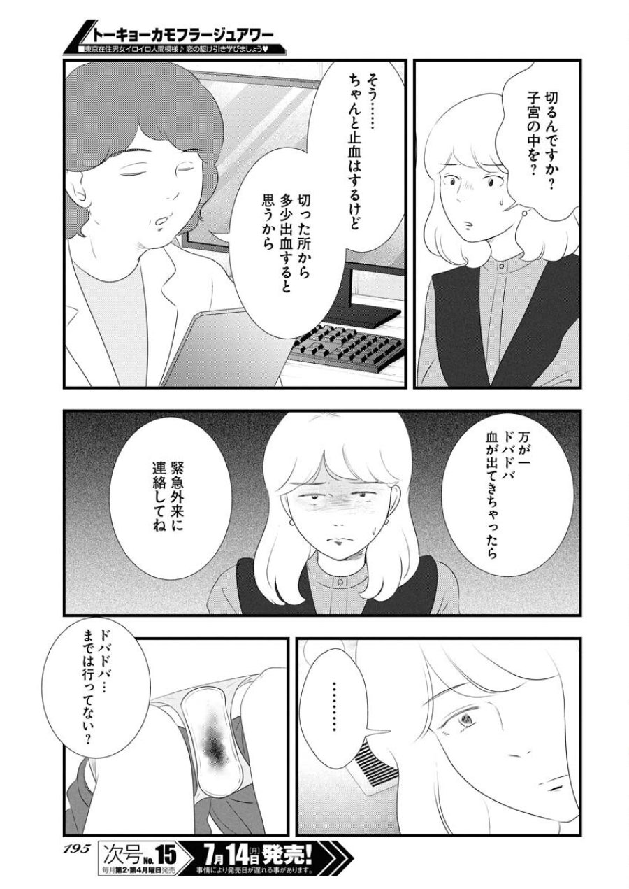 トーキョーカモフラージュアワー 第118話 - Trang 9